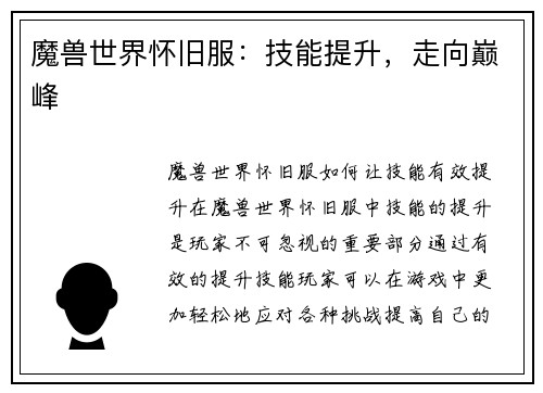 魔兽世界怀旧服：技能提升，走向巅峰