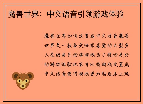 魔兽世界：中文语音引领游戏体验