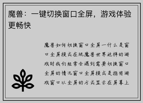 魔兽：一键切换窗口全屏，游戏体验更畅快